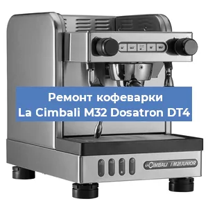 Замена жерновов на кофемашине La Cimbali M32 Dosatron DT4 в Санкт-Петербурге